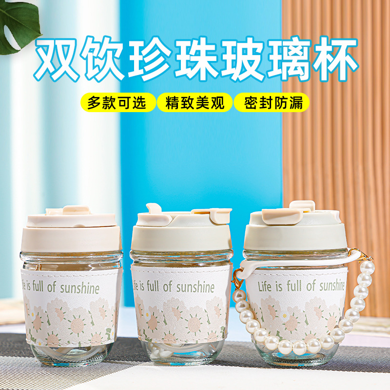 Pearl double-drinking cup, high appearance level, popular glass water cup, portable thickened student souvenir water cup, gift advertising cup full figure