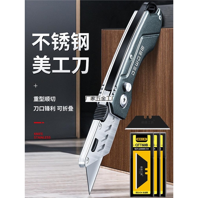 Maeda Art knife, heavy-duty all-steel thickened stainless steel folding wallpaper knife, industrial-grade cable stripping electrician knife frame undefined