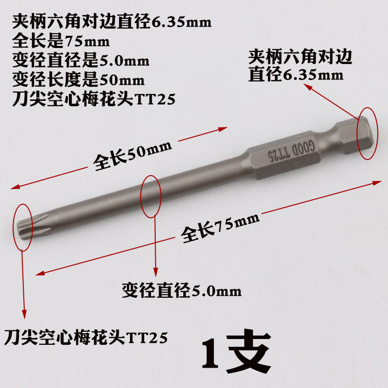GOOD SH1/4*75*5.0*50*TT25 with hole plum blossom head and middle hole plum blossom type air wrench head and air wrench nozzle Specification drawing