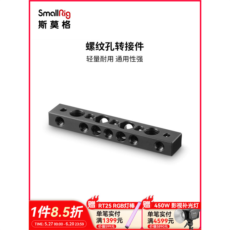 SmallRig multi-functional 1/4 imperial screw adapter plate quick-installation plate 3/8 adapter piece 1091 full figure