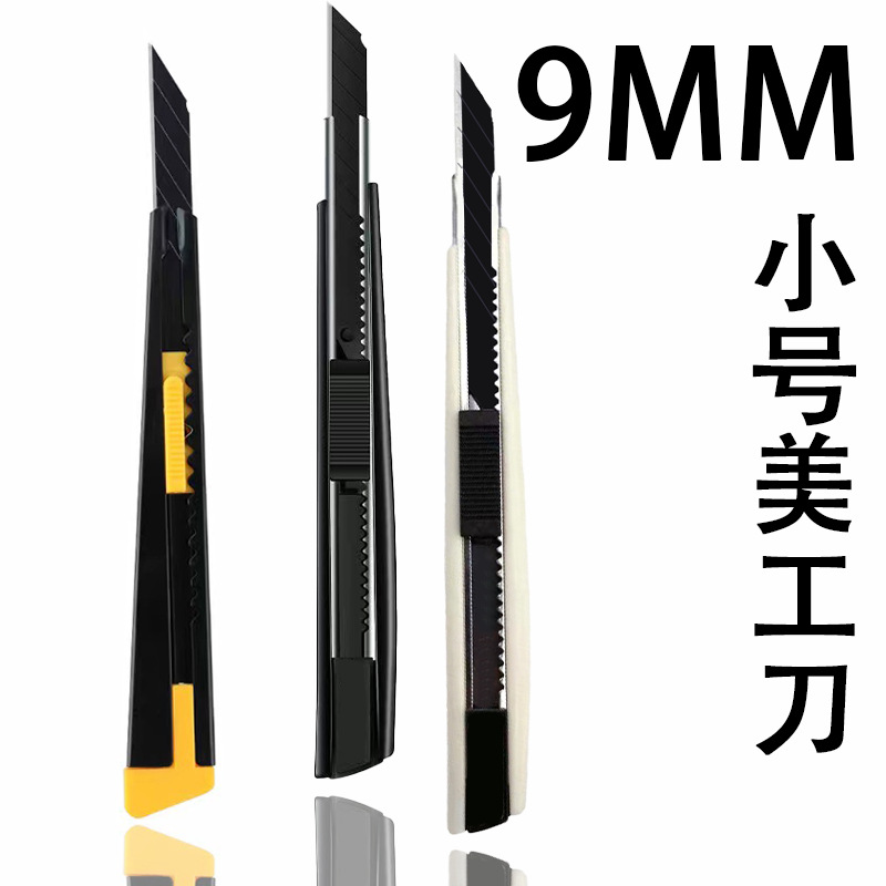 The 9mm mini small utility knife made of aluminum alloy is a utility knife, express delivery knife, paper cutting knife, film application knife and office art knife full figure