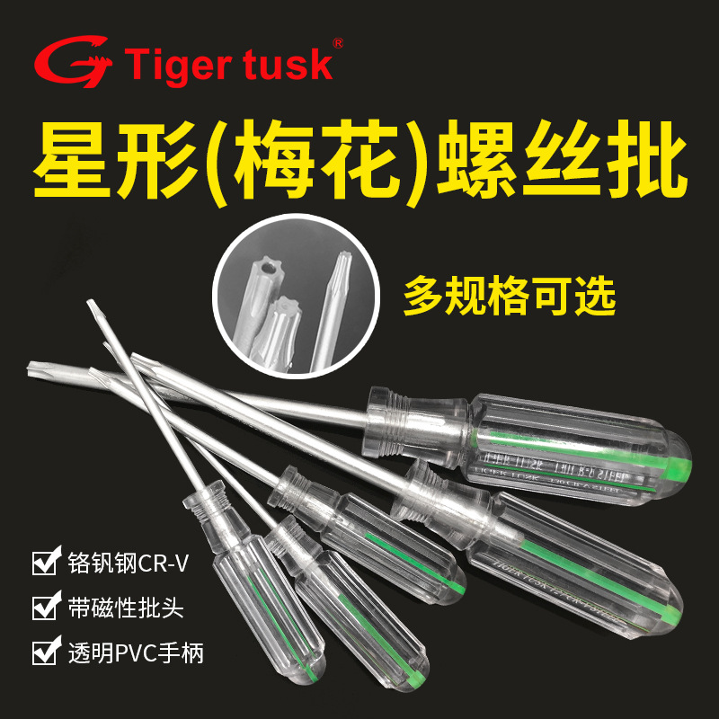 Huya Tools, Rainbow handle star-shaped screwdriver, flower-shaped screwdriver, plum blossom-shaped maintenance tools NO.500 series full figure