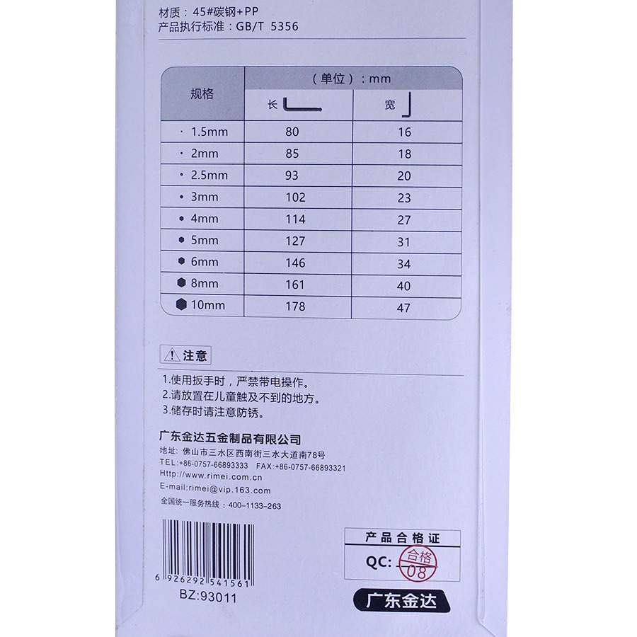 [1353] Beizhuo 93011 Hex Key Wrench 9-piece Set Wrench L-shaped Extended Ball wrench Specification drawing