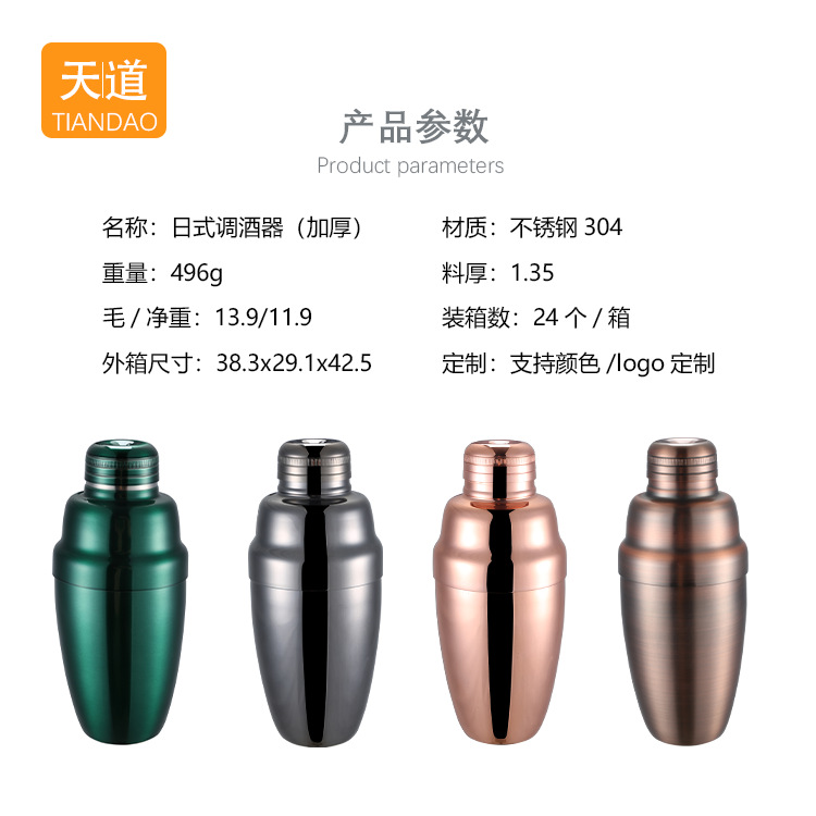 Japanese cocktail shaker set, 500ml stainless steel cocktail shaker shaker set, bar cocktail tools details Picture