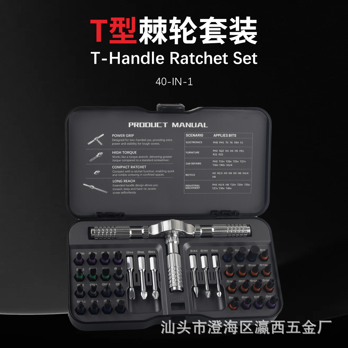 Hot-selling cross-border 40-in-1 T-shaped ratchet screwdriver bit set, air screwdriver bit type, interchangeable cross tool combination full figure