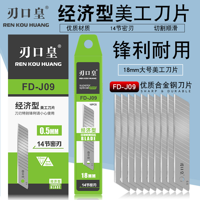 Woodpecker blade Edge King FD-J09 Large 18mm art blade, paper cutting blade, wallpaper blade, medium blade full figure