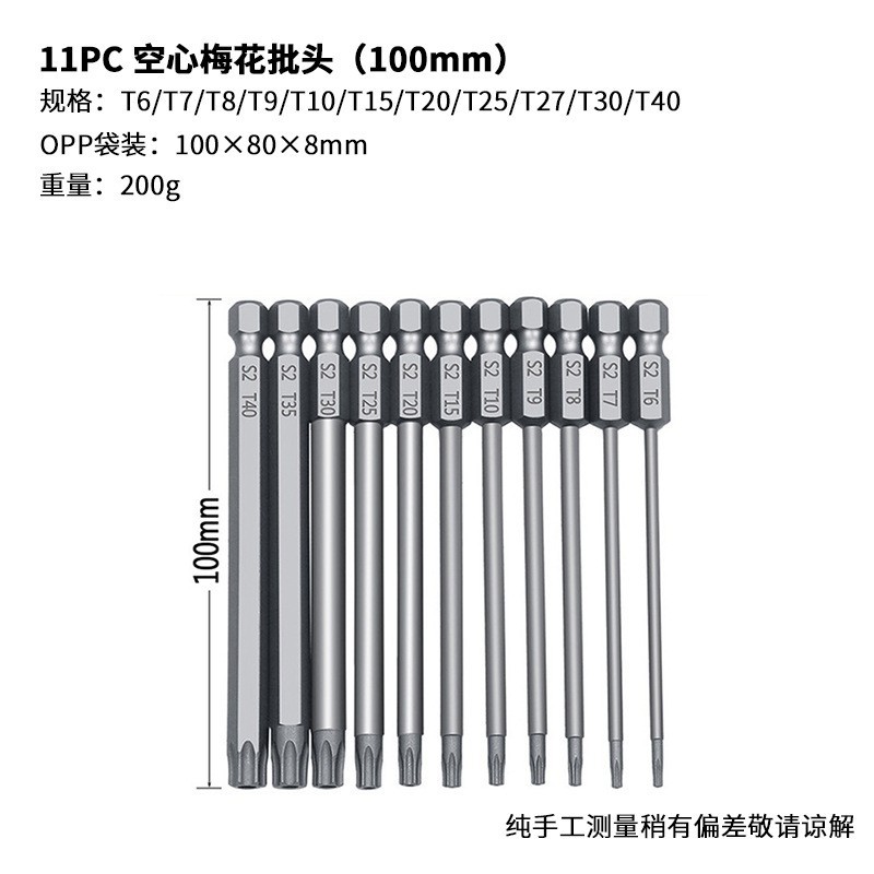 11-piece set of plum blossom hollow air screwdriver bit, 75mm S2 high-hardness screwdriver tip, electric air screwdriver bit, 100mm screwdriver bit undefined