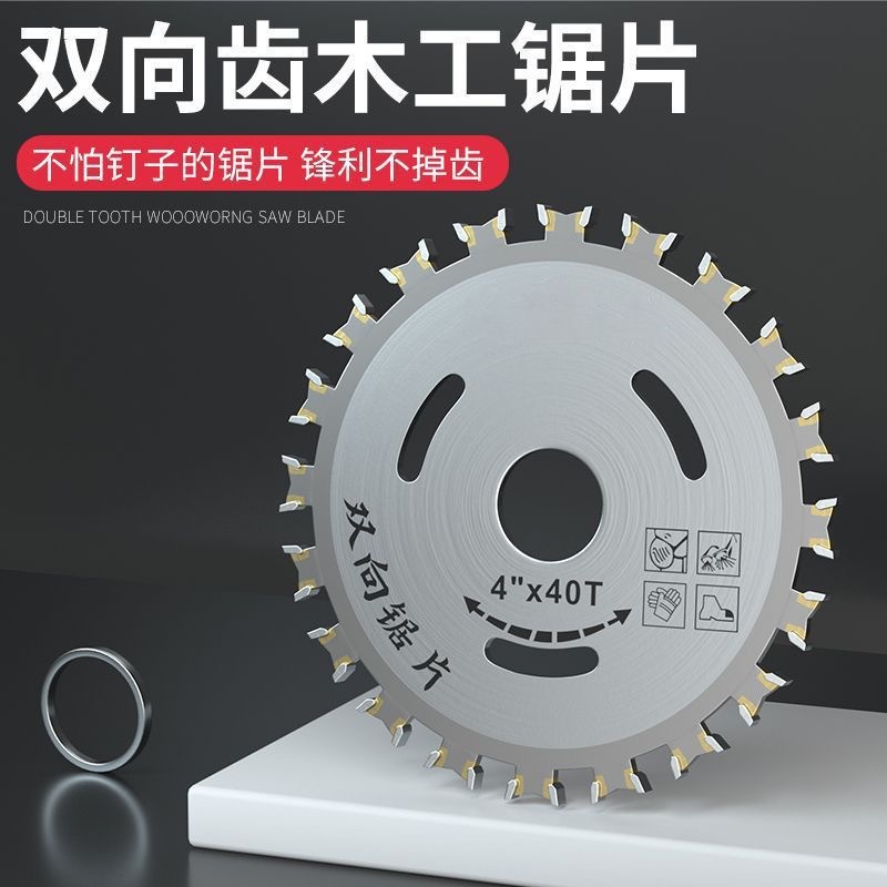 Bidirectional saw, bidirectional tooth hard alloy Angle grinder, woodworking double-sided saw blade, 4-inch 40 durable cutting machine, double-head saw details Picture