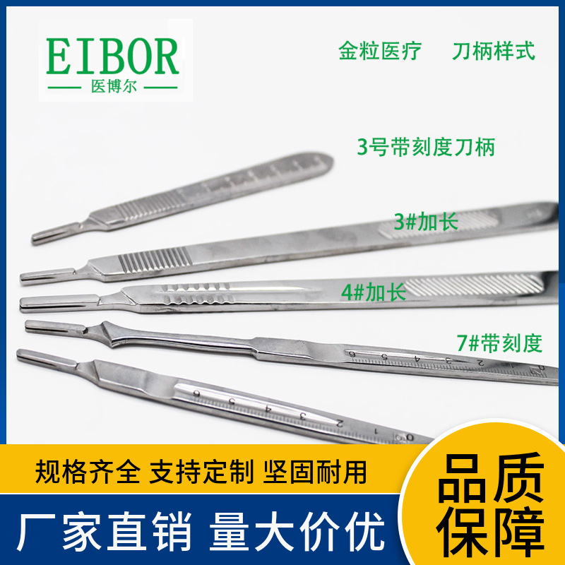 Stainless steel knife rest, stainless steel medical knife handle, medical surgical knife rest, medical surgical knife handle 3#, 4#, 7#, 9# full figure