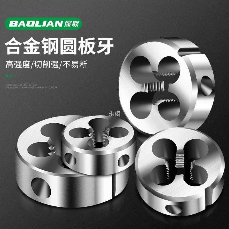 Cobalt-containing high-speed steel stainless steel coarse thread round plate thread bearing open thread manual plate thread M3-M22 metric fine thread full figure