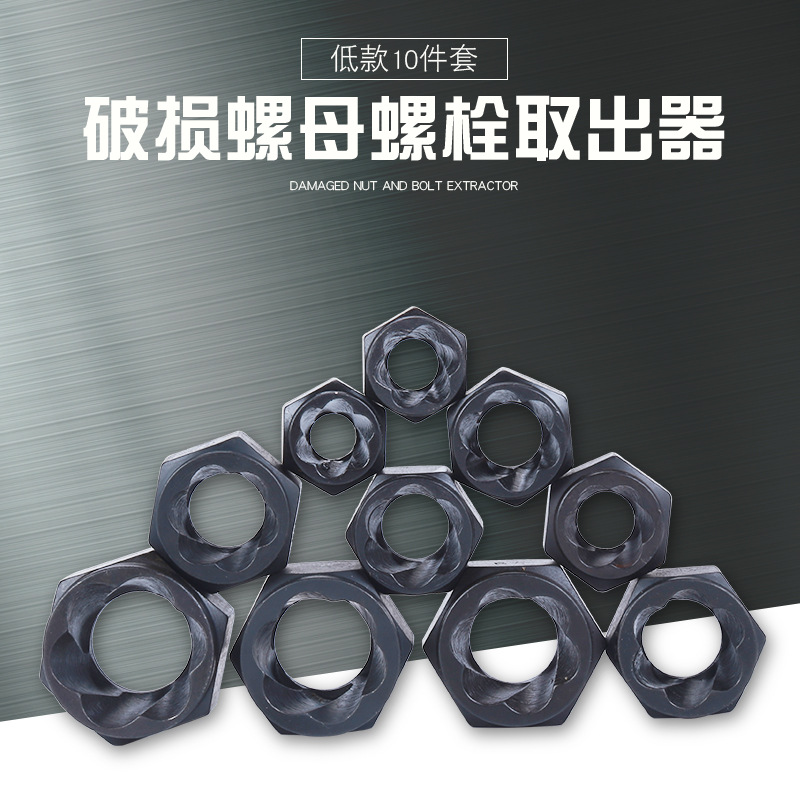 Factory direct sales of low-grade ten-piece sets of hexagon nuts with socket heads, damaged nuts and bolts, packaged in opp bags full figure