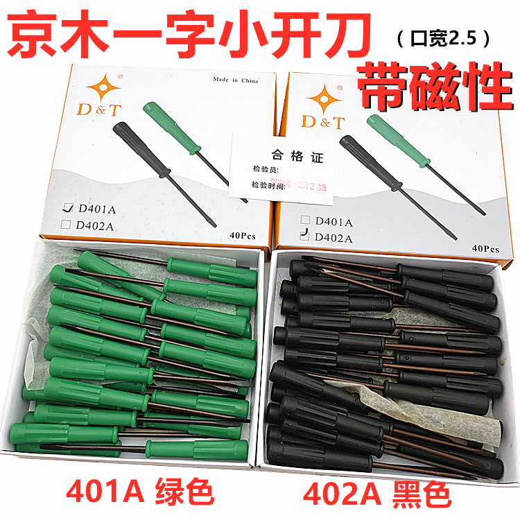 Jingmu small-sized screwdriver pointer pin screwdriver small cut flat-head screwdriver full figure