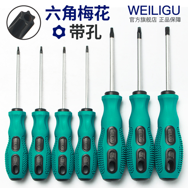 WEILIGU hexagonal plum blossom screwdriver, hexagon socket T20, T25, T30, square star six-flower t15, flower T6, T8 full figure
