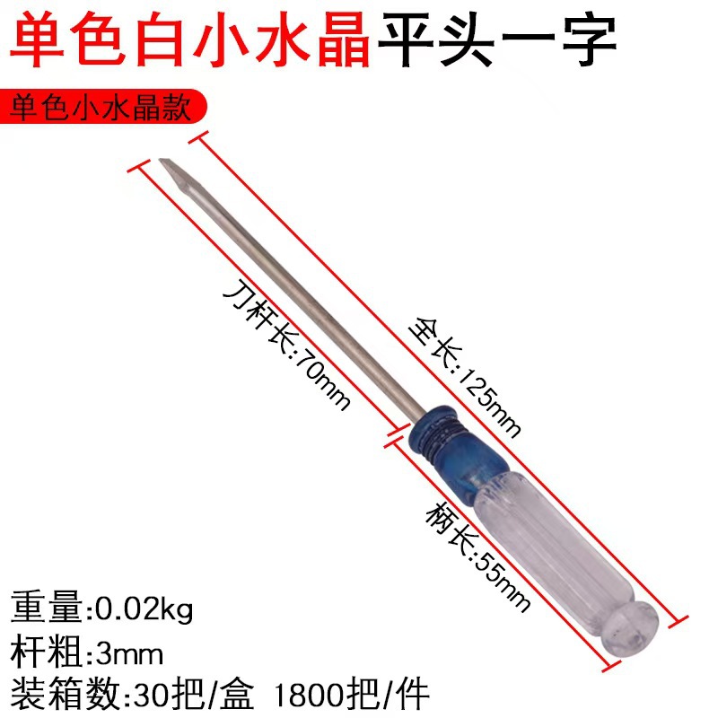 Wholesale transparent crystal small screwdriver toy gift 2.0 Mini blue cross-shaped screwdriver undefined