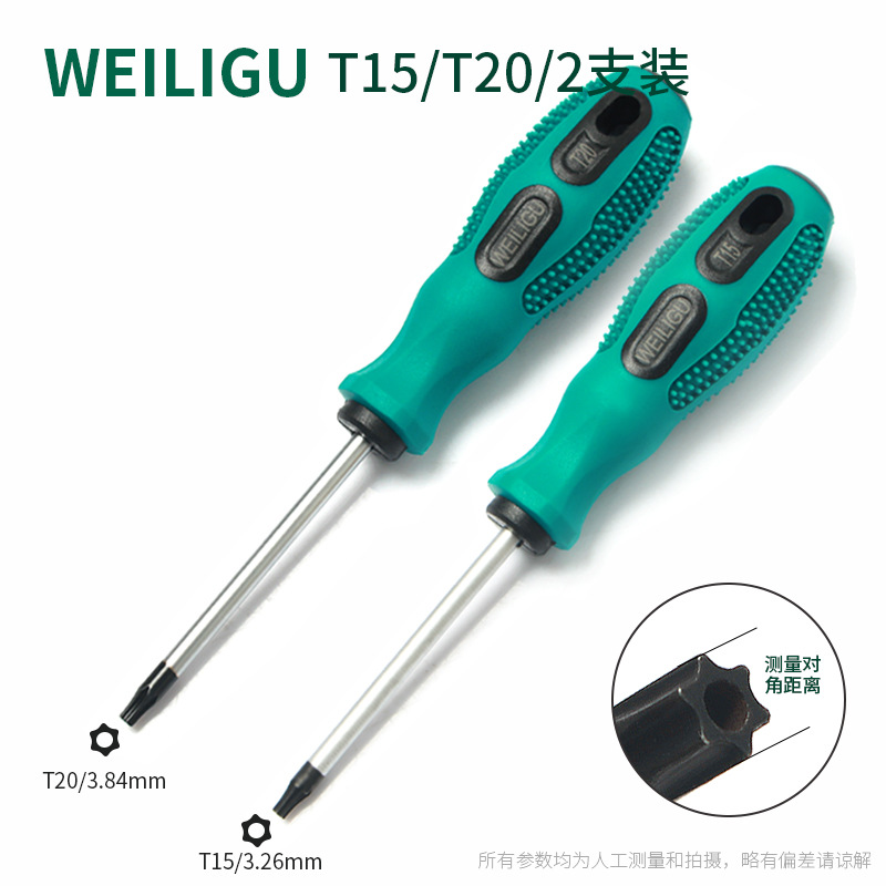 WEILIGU hexagonal plum blossom screwdriver, hexagon socket T20, T25, T30, square star six-flower t15, flower T6, T8 undefined