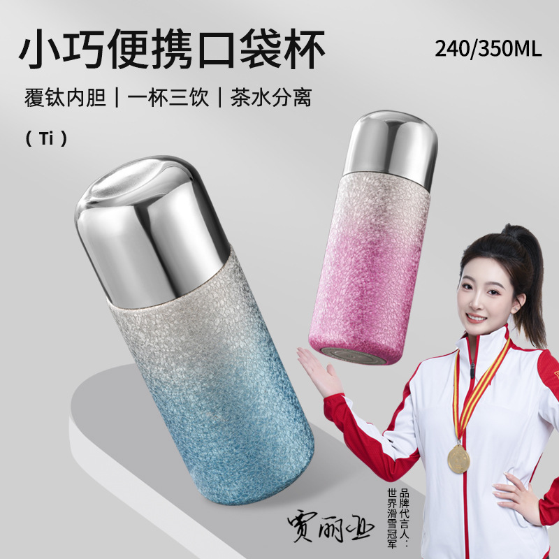Titanium-coated insulated cup, tea-water separation stewed tea cup, titanium cup, double-layer portable mini pocket cup, straw cup Specification drawing