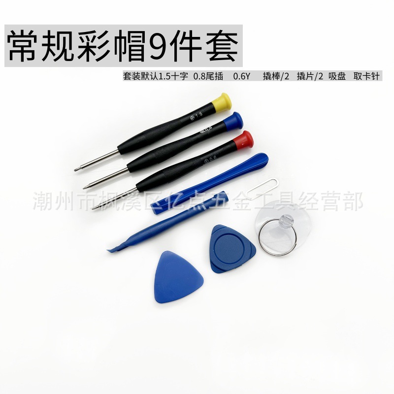 Mobile phone disassembly tool screwdriver set, Apple full series battery disassembly screen repair small screwdriver delivery package undefined