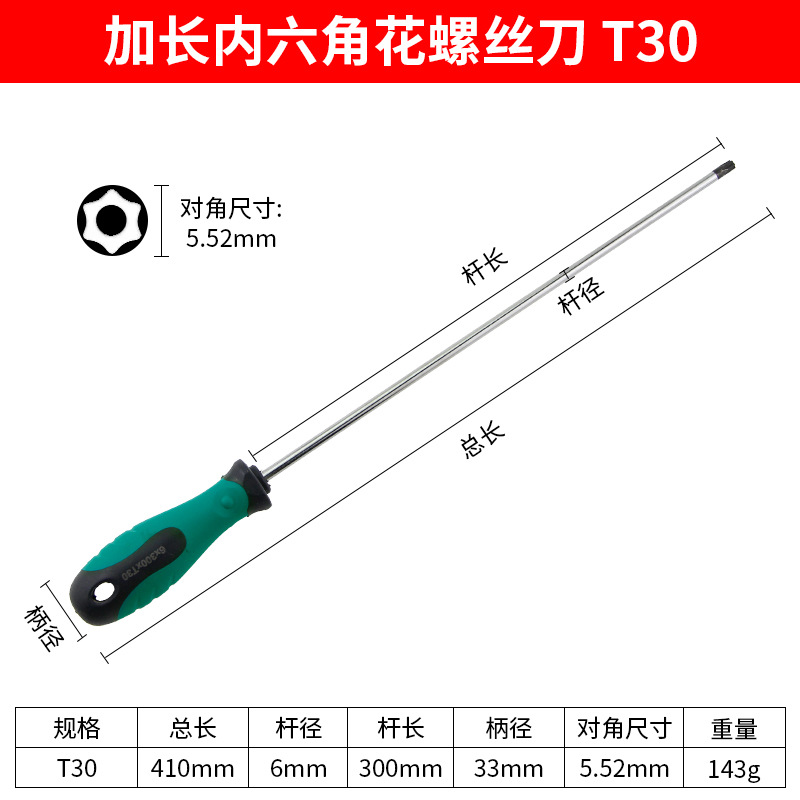 Extended plum blossom screwdriver, chromium-vanadium steel T20 hexagonal flower screwdriver, extra-long Allen screwdriver, magnetic screwdriver undefined