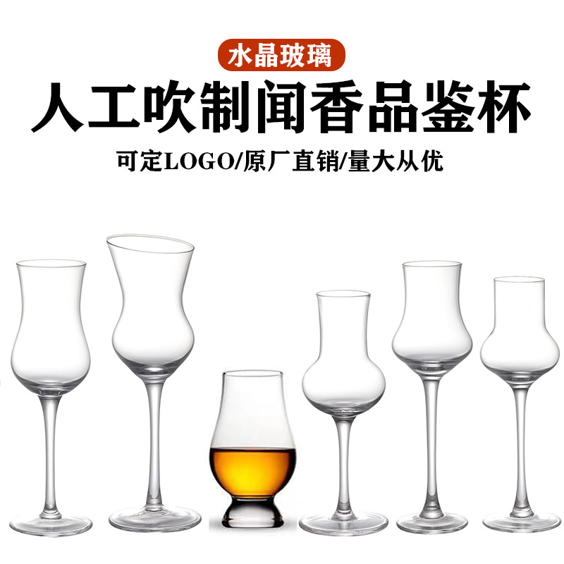 Do not wholesale household crystal glass whisky tasting cup sets or commercial high-footed aroma and tasting cup samples details Picture