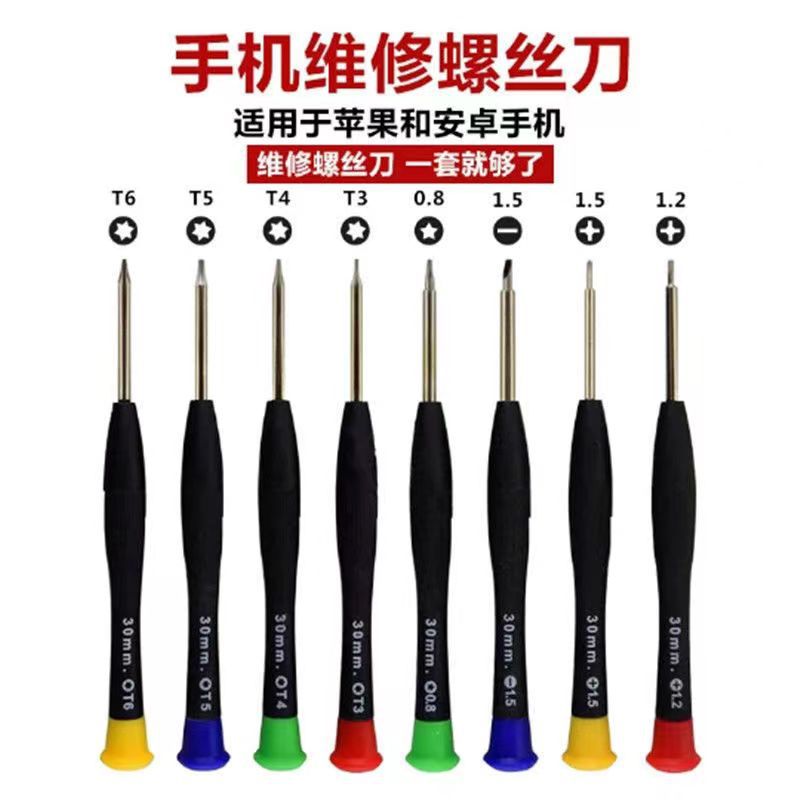 Precision mobile phone disassembly screwdriver tools, cross-shaped and flat-head small screwdrivers, watch repair, glasses, Apple game consoles full figure