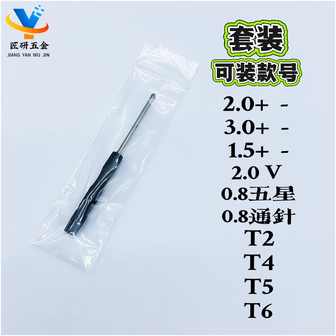 Factory direct supply of 2.0/3.0 various cross-shaped mini screwdrivers, 80mm, toys, screw screwdrivers, mobile phones undefined
