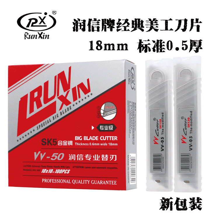 18mm thickened SK5 alloy steel blade for utility knives, wallpaper blade, wallpaper blade, original manufacturer of Runxin undefined