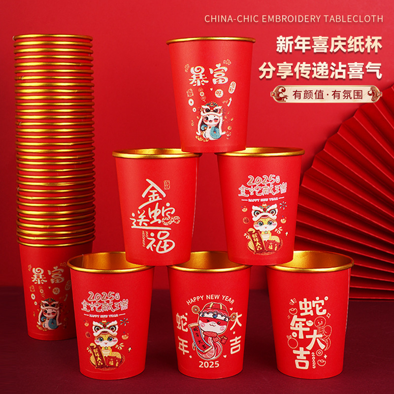 Disposable paper cups for the Year of the Snake in 2025, festive household cups, thickened gold foil water cups for the Spring Festival full figure