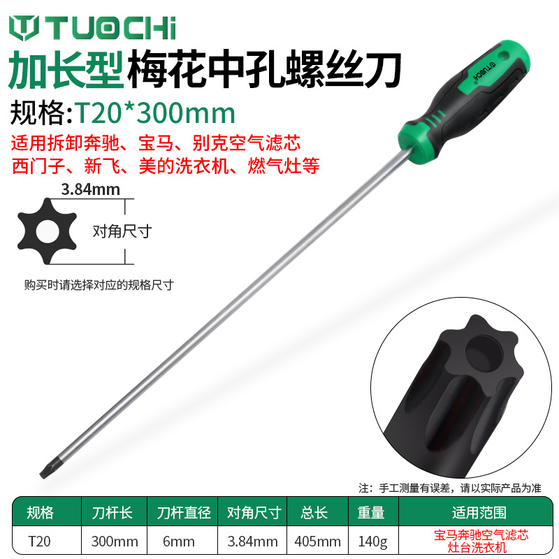 Extended patterned screwdriver, star-shaped cross-shaped screwdriver 15T, 20T, 25T, 27T, 30 magnetic Allen hexagon socket, six-flower belt screwdriver undefined