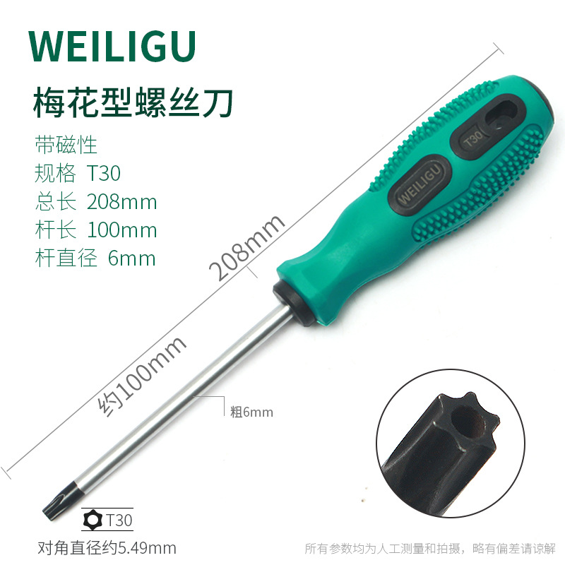 WEILIGU hexagonal plum blossom screwdriver, hexagon socket T20, T25, T30, square star six-flower t15, flower T6, T8 undefined