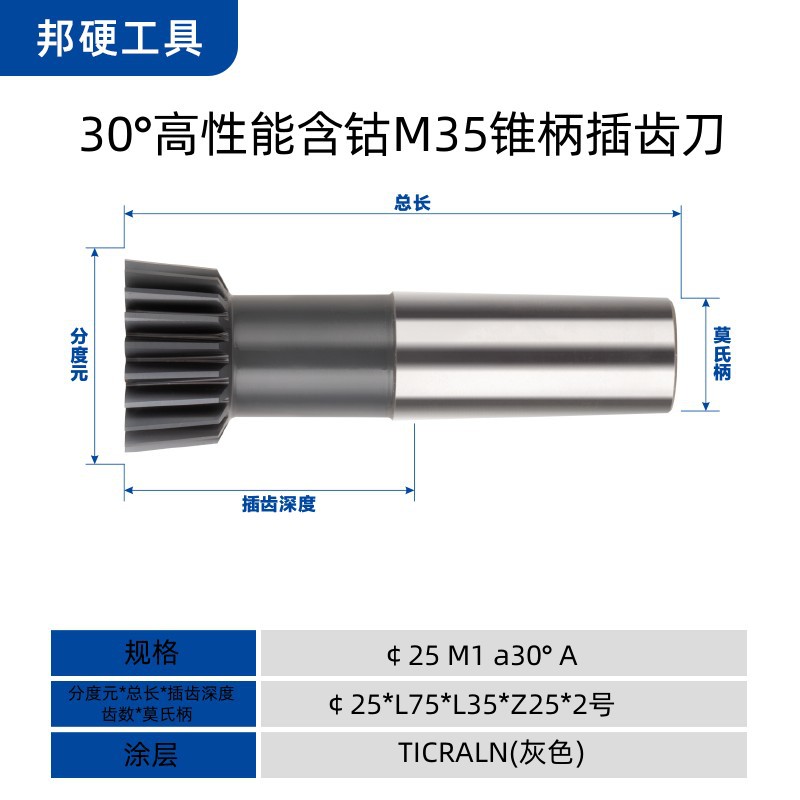 M35 high-performance high-speed conical shank straight gear shaping tool with internal spline shaping tool 25M2, pressure Angle 30° Item Picture