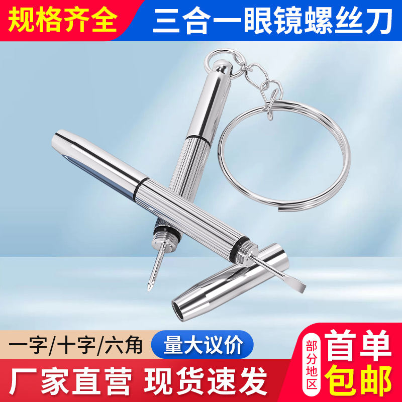 Wholesale of glasses screwdrivers, multi-functional three-in-one mini small-sized cross-head screwdrivers for repairing computers, watches and mobile phones full figure