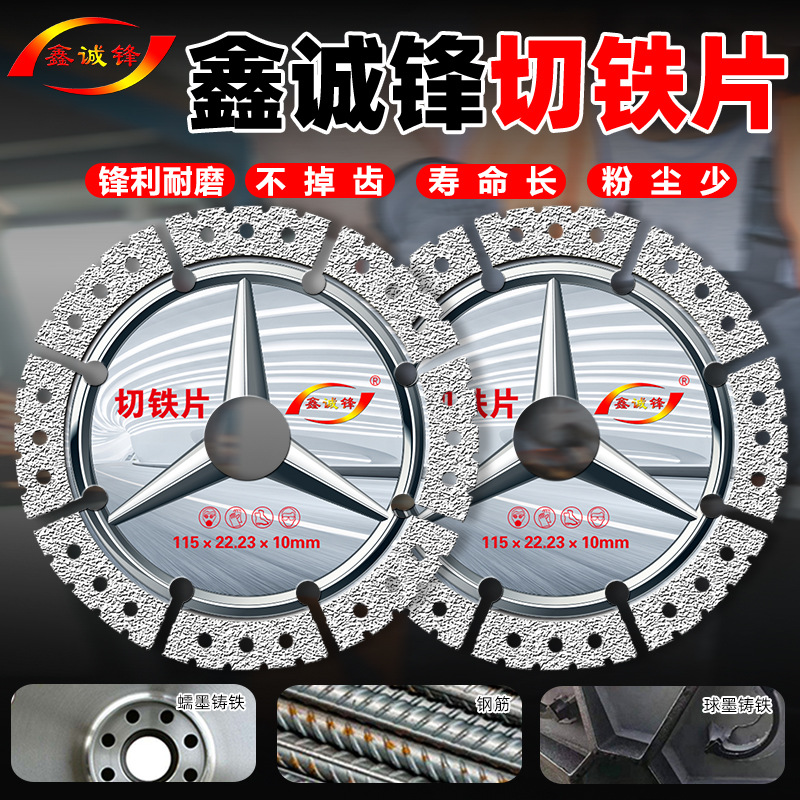 Xin Cheng Feng Iron King Cast Iron Metal Cast Iron Angle iron cutting discs, Stainless Steel grinding and polishing discs, Angle grinders, saw blades full figure