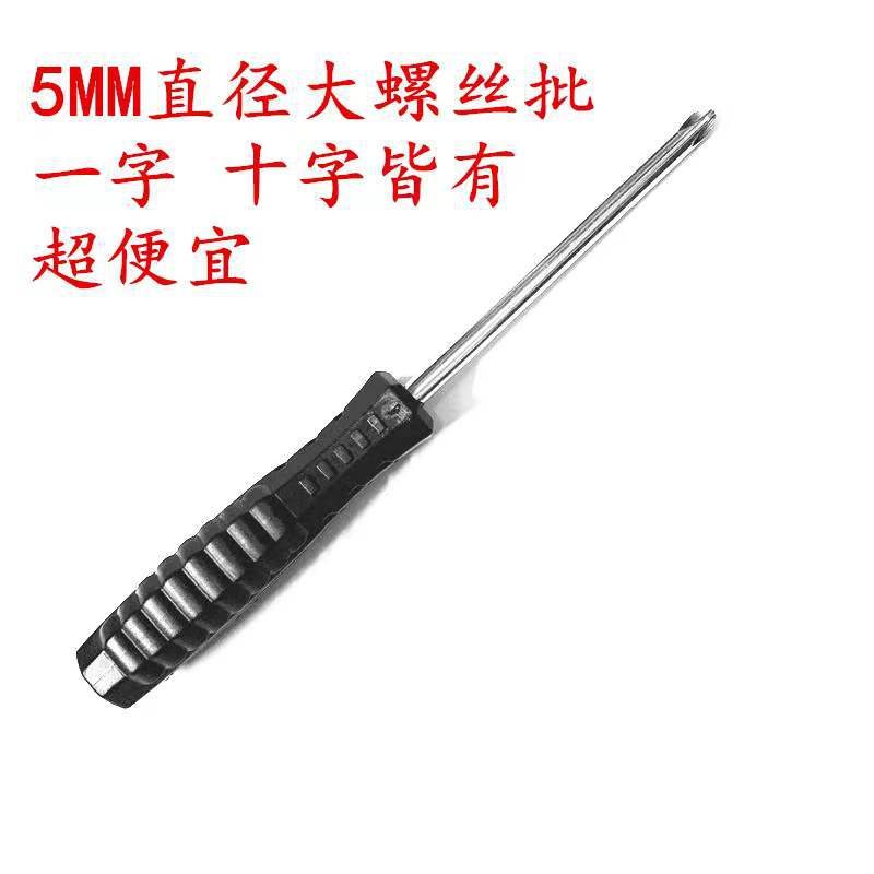 5mm cross-head screwdriver 5.0 flat-head screwdriver, toys, home appliances, mobile phones, disassembly and repair tools, screwdrivers details Picture