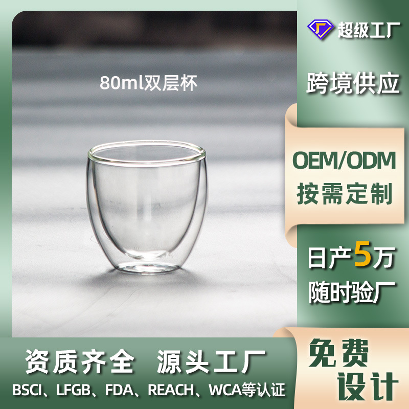 Customized wholesale egg-shaped glass cups, double-layer heat-insulating glass tea sets, can be added with logo80ml double-layer glass coffee cups full figure