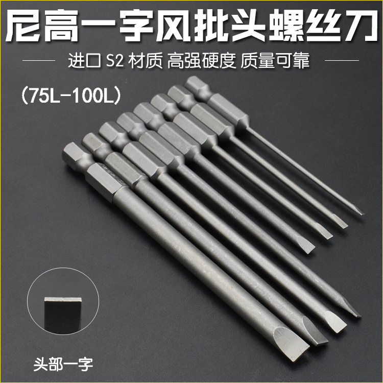 Nigao flat-head screwdrivers with magnetic electric drills, electric screwdrivers, screwdriver heads, pneumatic screwdrivers, and nozzles 75L and 100L full figure