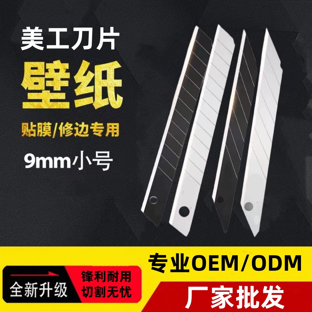 Factory wholesale 9mm small utility blades for engraving and cutting paper, wallpaper, wall fabric, small knives, engraving knives, and car window tinting full figure