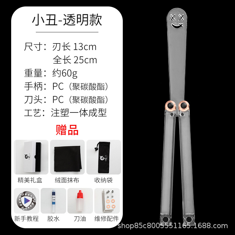 Yapi Workshop Transparent Butterfly Knife, uncut Training Knife, Folding knife, Swinging Knife, Plastic pc Squid, Smiling Clown undefined
