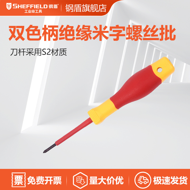 Steel Shield S151006 dual-color handle insulated cross-shaped screwdriver PZ0X60 high-voltage resistant screwdriver, electrically insulated tool full figure