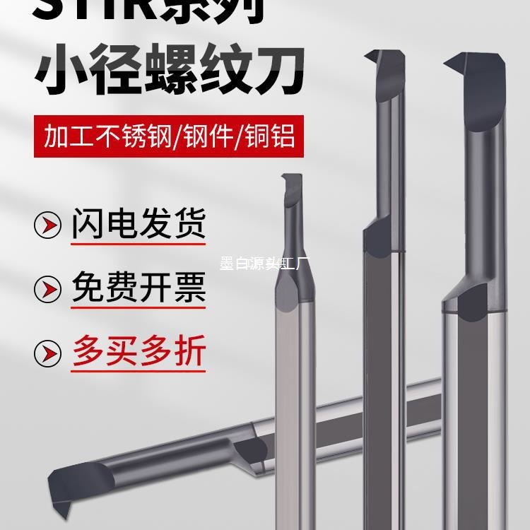 MZG tungsten steel small hole thread tool, STIR CNC lathe, alloy small diameter internal hole thread tool, internal thread turning tool flange full figure