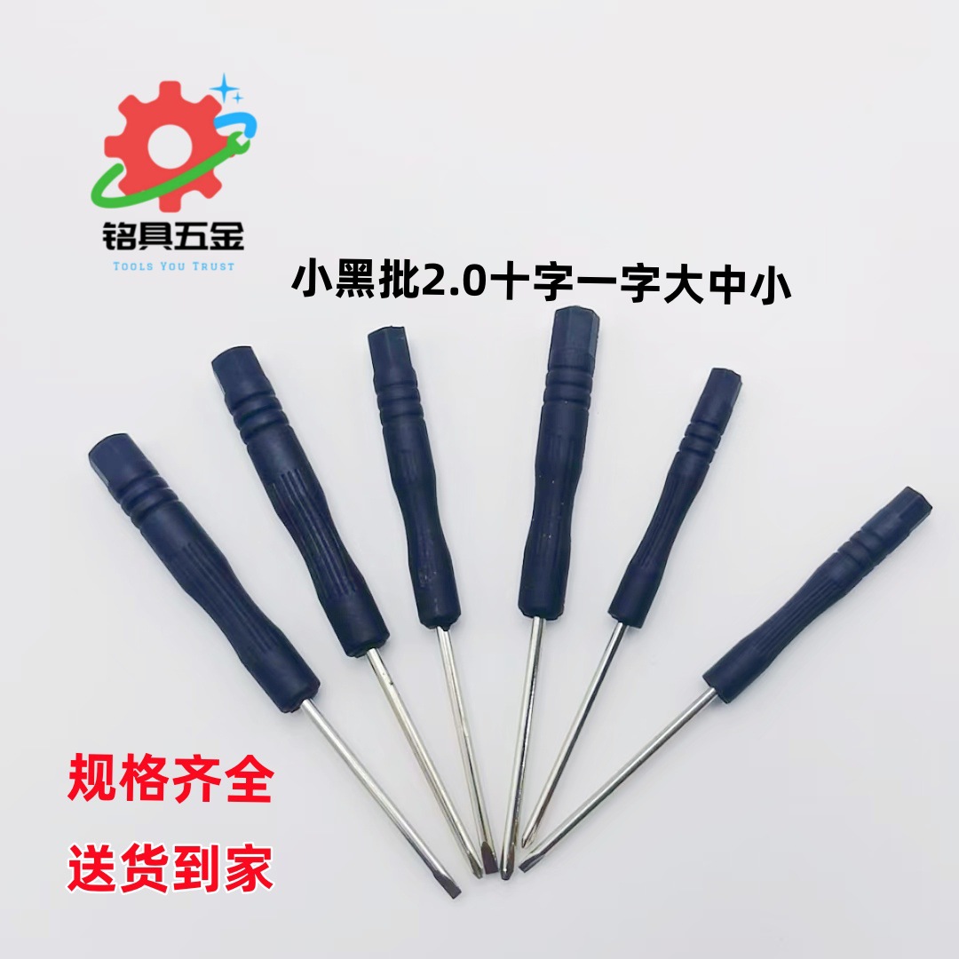 Wupi Zi 2.0 cross, 3.0 straight, large, medium and small screwdrivers, various mobile phone disassembly toys, and free gifts full figure