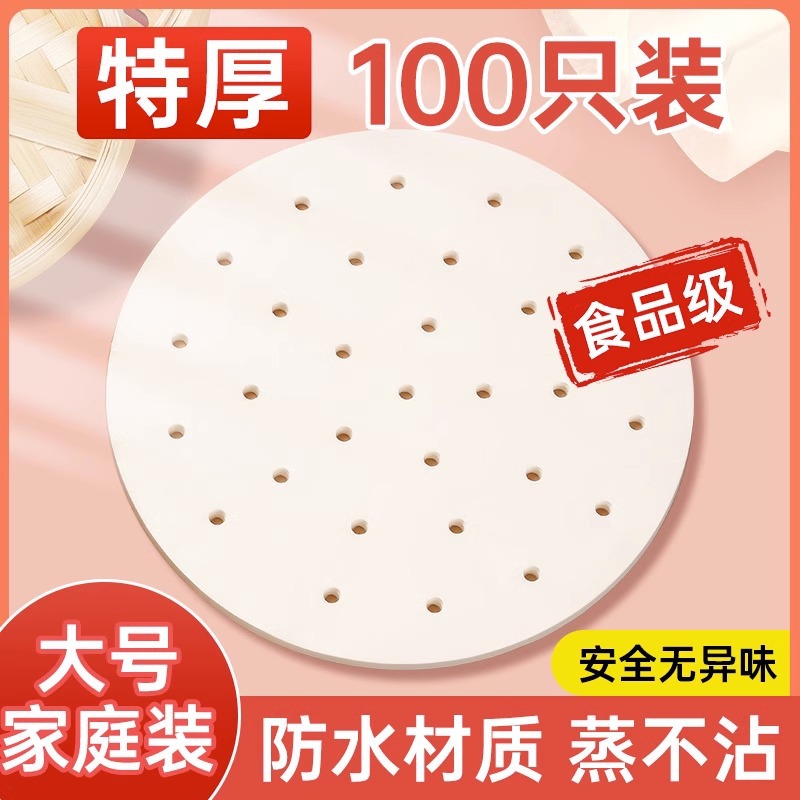 Steamer paper, steamed buns, silicone oil paper, steamed bun and bread cushion paper, special paper cushion, non-stick disposable commercial steamer cushion paper full figure