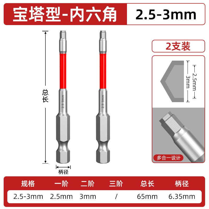 Pagota-shaped hex socket handle wrench, strong magnetic tungsten steel electric screwdriver head, hand drill, air screwdriver, impact head undefined