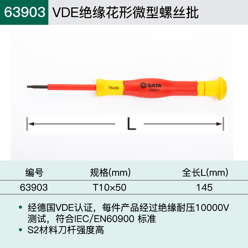 Shida VDE insulated screwdriver, patterned small screwdriver, high-voltage resistant precision instrument, disassembly screwdriver, taper tool undefined
