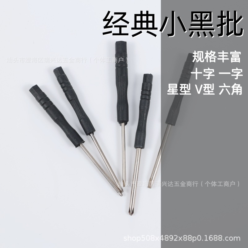 Mini 2.0 cross-head screwdriver, small 3.0 cross-head black screwdriver, flat-head small black screwdriver, small yv type 0.8 star-shaped hexagonal screwdriver Item Picture