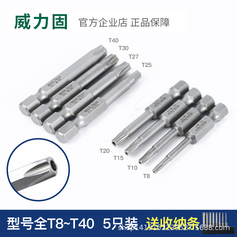The Weili Gufeng screwdriver features a plum blossom star-shaped screwdriver with a center hole, a five-pointed star screwdriver, and a five-pointed screwdriver with a length of 50mm, T8-T40 Application Scenario