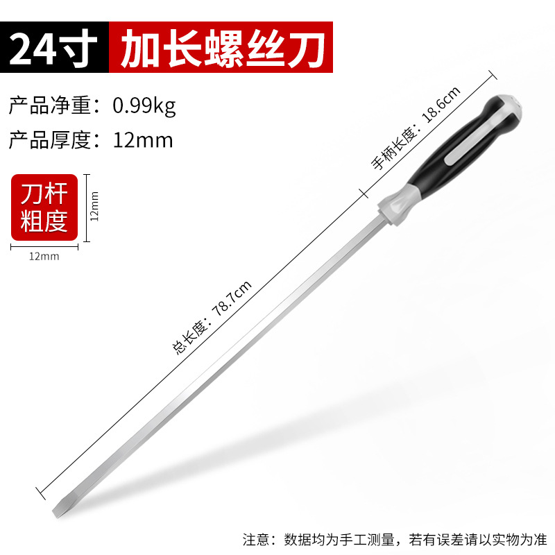 The long-shank screwdriver is extremely long and has an extended through-hole that can strike industrial-grade super-large screwdrivers. It is one meter long and has a large flat-head screwdriver undefined