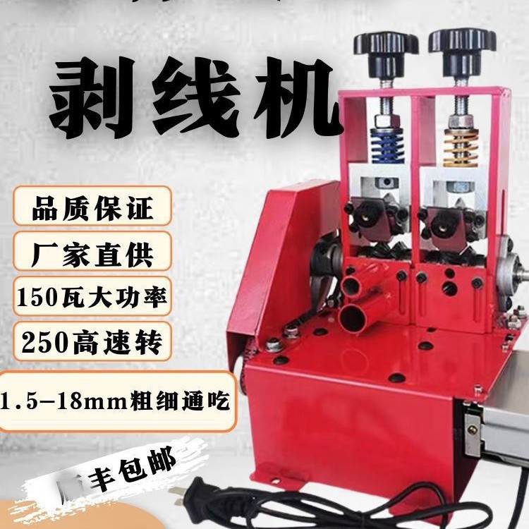 Small electric wire stripper, waste copper wire, household used cable stripping machine, wire pulling and stripping machine, copper wire stripping magic tool full figure