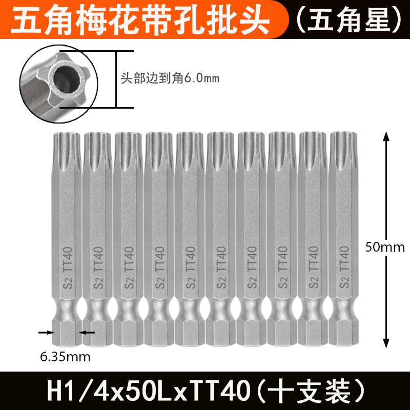 Nigao S2 five-pointed five-star plum blossom style screwdriver bit with hole, strong magnetic screwdriver tip, electric screwdriver bit head, electric screwdriver tip undefined