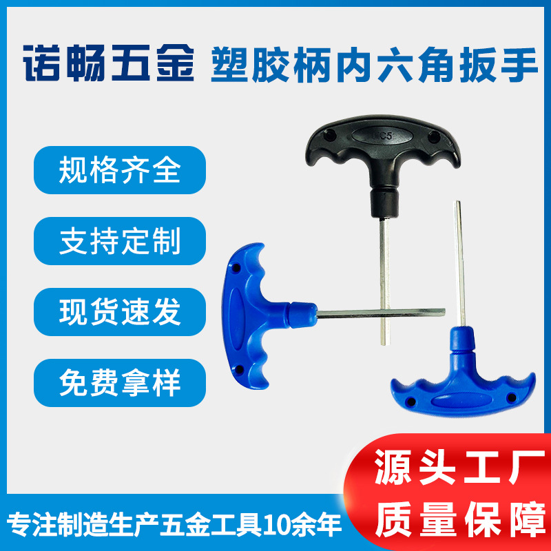 T-shaped plastic-handled Allen wrench, 6-angle key manual wrench, 3mm, 4mm, 5mm, 6mm screwdriver manufacturer supply full figure