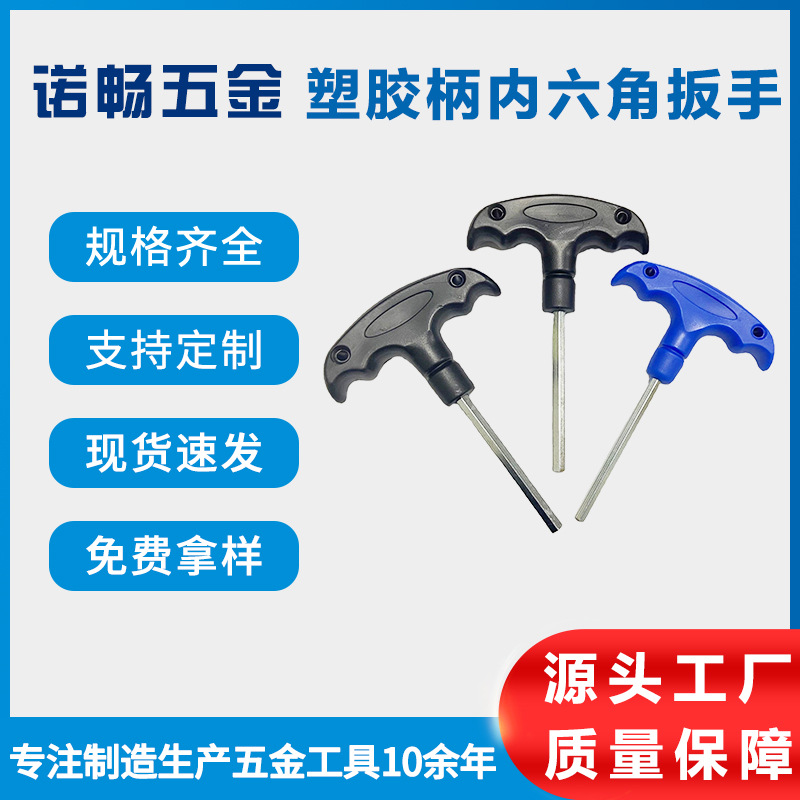 T-shaped plastic-handled Allen wrench, 6-angle key manual wrench, 3mm, 4mm, 5mm, 6mm screwdriver manufacturer supply Specification drawing